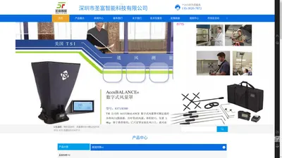 美国TSI提赛，tsi8530粉尘仪，微压计，粒子计数器，面风速计，tsi粉尘仪,风量罩，室内空气质量监测仪，深圳市圣富智能科技有限公司