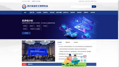 四川省造价工程师协会