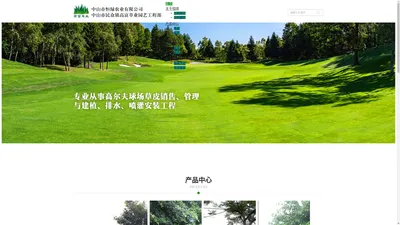 中山市恒绿农业有限公司