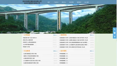 杭州东路交通科技有限公司--交通建设行业软件供应服务商