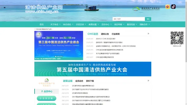 清洁供热产业网（CHIC）
