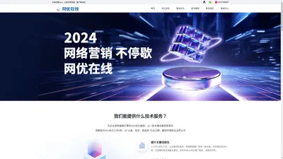 北京网络推广公司_网络营销公司_SEO优化外包_关键词排名_专业品牌推广-北京网优在线