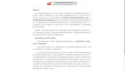 广东尚伟投资管理有限责任公司