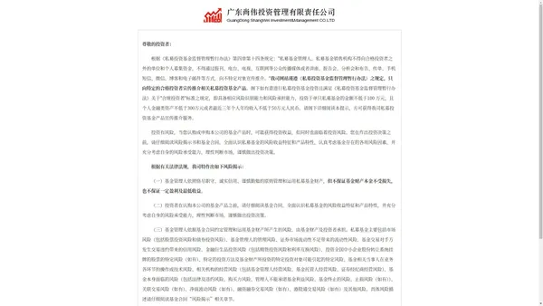 广东尚伟投资管理有限责任公司