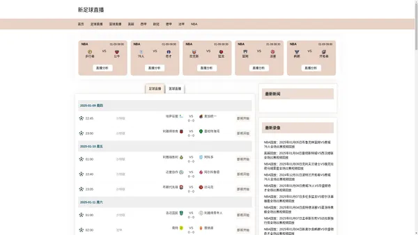 新足球直播-免费NBA直播观看-高清足球无插件视频在线直播-英超,西甲,德甲,意甲,法甲直播观看