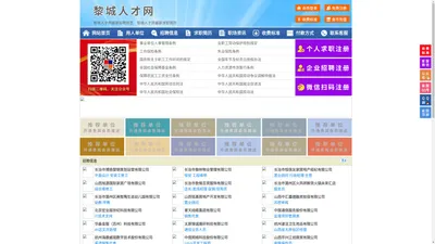 黎城人才网-黎城招聘网-黎城人才市场