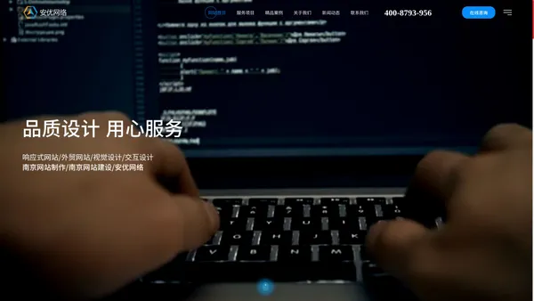 南京网站制作_南京网站建设_网站设计搭建_高端网页定制开发维护-安优网络做网站公司