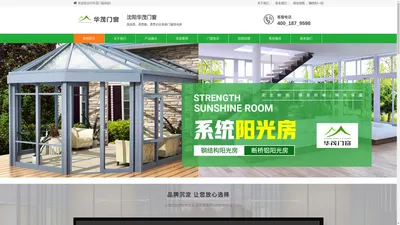 沈阳系统门窗_沈阳系统阳光房_沈阳华茂门窗有限公司