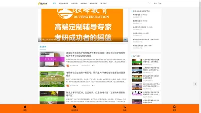 独峰教育考研门户_翰志教育旗下考研高分网