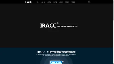 IRACC南京艾睿柯智能科技有限公司