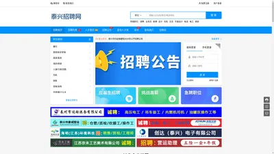 泰兴招聘网/泰兴人才网,泰兴招聘,泰兴求职,泰兴人才,泰兴招工，泰兴人才市场