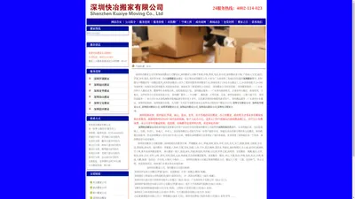 深圳搬家公司_搬家公司电话,罗湖搬家福田搬家,写字楼搬迁,公司搬迁 深圳快冶搬家有限公司