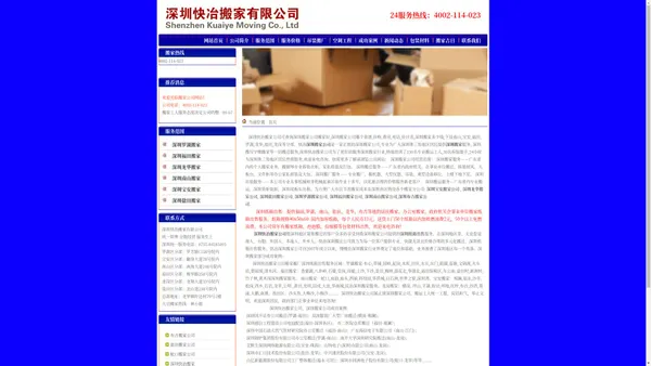 深圳搬家公司_搬家公司电话,罗湖搬家福田搬家,写字楼搬迁,公司搬迁 深圳快冶搬家有限公司