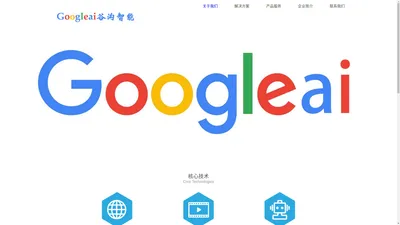 googleai谷沟智能