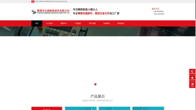 鹰潭市长源精密部件有限公司精密微型五金元件制造企业