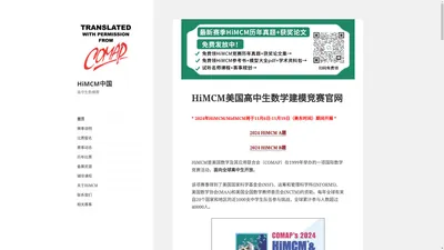 HiMCM美国高中生数学建模竞赛官网-报名组队-时间安排