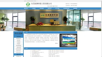 
        东莞环保公司-环评公司-环保工程-环保设备-废气处理-废水治理机构-
            东莞绿洲环保工程有限公司    