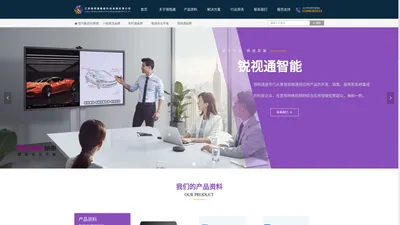 江苏锐视通智能科技发展有限公司