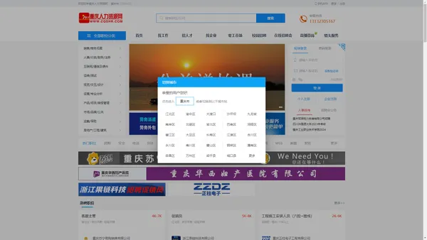 重庆人力资源网-重庆人才招聘大数据服务平台,重庆找工作,重庆人才网