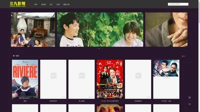 三九影视-最新电影大全-vip电视剧-高清网络短剧-日韩动漫-韩国综艺等免费在线观看