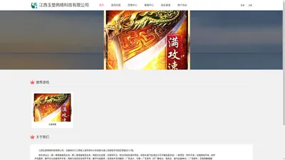 江西玉登网络科技有限公司