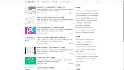 小飞兔软乐资讯 - 软件行业快讯、技术解读与应用分享