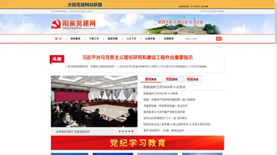 阳泉党建网