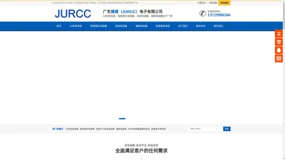 JURCC电容广东捷威电子有限公司生产X2安规电容和谐振电容及阻容降压电容的厂家