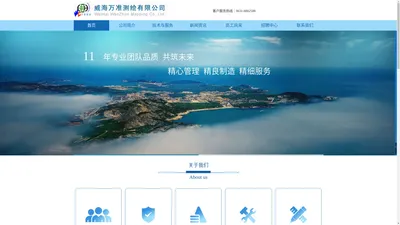 威海万准测绘有限公司-提供专业测绘服务