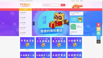 YY靓号网 - YY靓号-YY号码交易,YY靓号,YY选号网,YY靓号站,YY频道,买YY频道网站,YY靓号商城,买YY号码,YY频道选号网