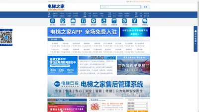 电梯之家 - 全球首家电梯行业综合服务平台