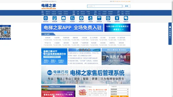 电梯之家 - 全球首家电梯行业综合服务平台