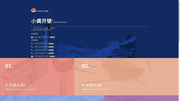 【小龚开锁】——无损开启各种防盗门更专业_海门配钥匙_开锁_换锁_修锁_配汽车钥匙