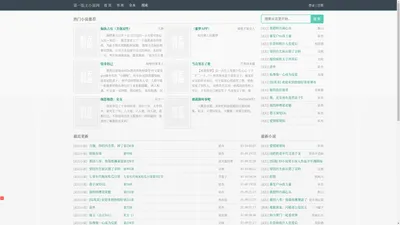 第一版主小说网_书友最值得收藏的网络小说阅读网