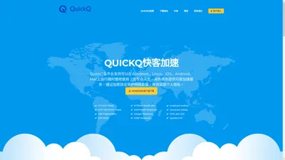 QuickQ - 快客加速官网