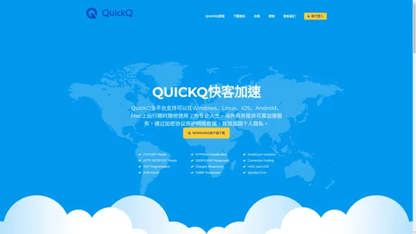 QuickQ - 快客加速官网