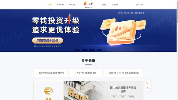 长量基金网(www.erichfund.com) --首批获得中国证监会基金销售牌照--专注于TO B金融服务赋能