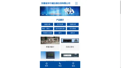安徽省华尔威仪器仪表有限公司