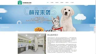 聊城线上宠物药品,聊城线下宠物药店,聊城宠物平价药房​_聊城好动医大药房有限公司_好动医宠物药房