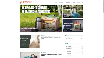 誼源國際有限公司少量客製化袋子印刷 |宣傳品紀念品製作