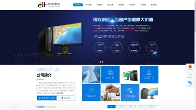 成都合创通达信息技术有限公司-成都服务器_成都商用电脑