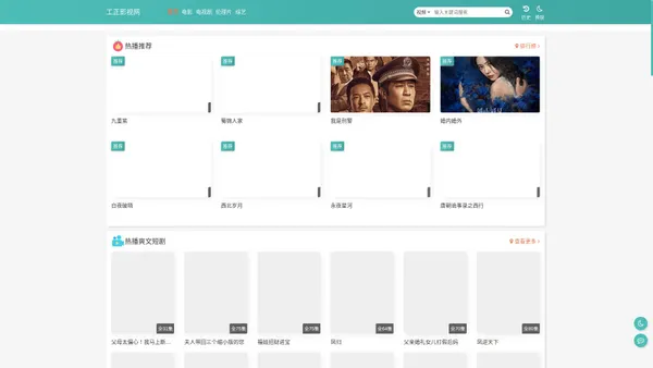 工正影视网_免费在线电影网站