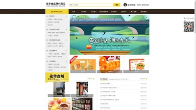 潍坊永华食品原料总汇,潍坊食品添加剂,潍坊烘焙原料,潍坊奶茶原料,潍坊香精原料,潍坊西餐原料,潍坊冰淇淋原料