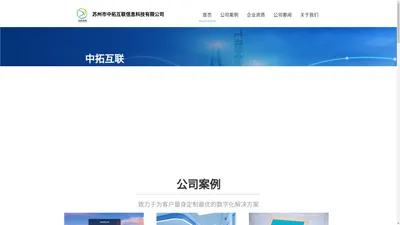 苏州市中拓互联信息科技有限公司