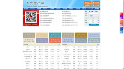 东安房产网-东安二手房-东安租房