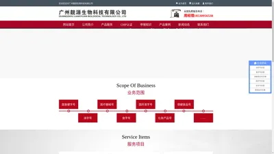 靓源生物科,广州靓源,广州靓源生物科技有限公司,官网