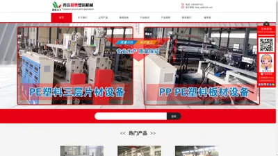 PVC塑料型材_PE塑料板材设备_管材生产线_钢丝管设备-青岛和泰