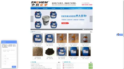 杀菌灭藻剂-ZKCHEM中科化学