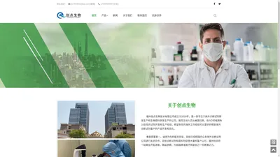 创点生物 | 专业的生物原料供应商