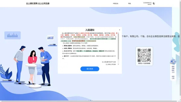 云上湖北官网-云上公司注册
